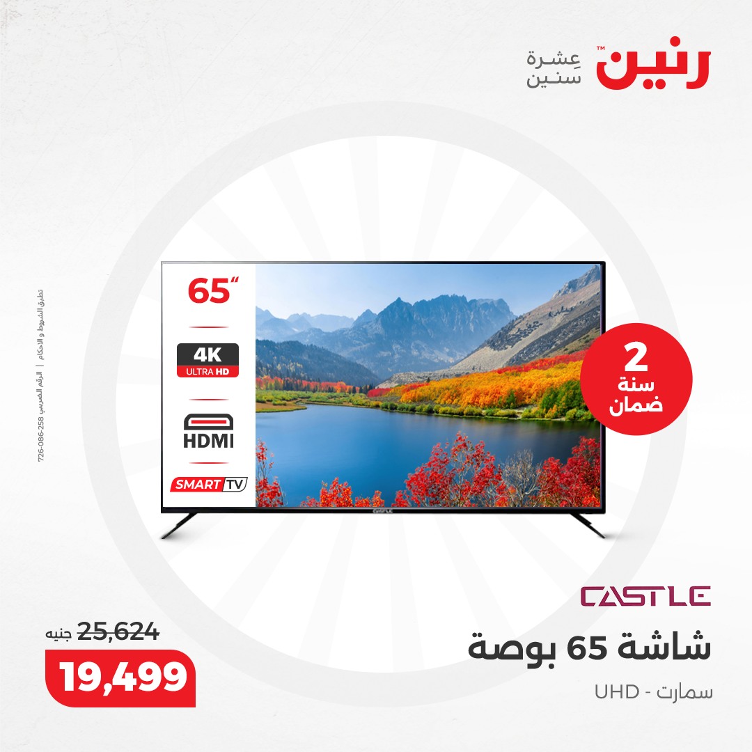 raneen offers from 5dec to 7dec 2024 عروض رنين من 5 ديسمبر حتى 7 ديسمبر 2024 صفحة رقم 1